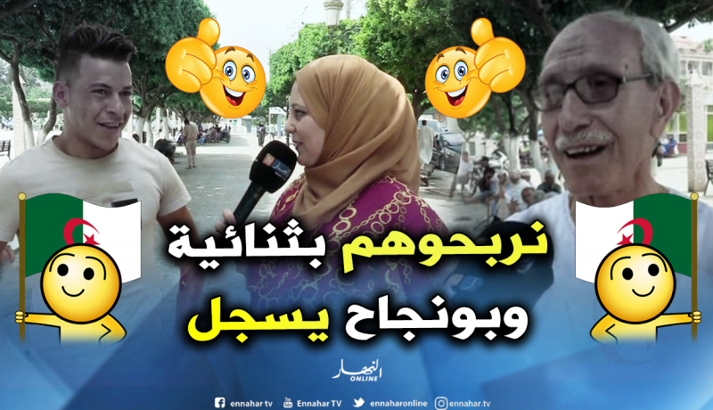 هذه تكهنات الجزائريين حول نتيجة مباراة “الجزائر ونيجيريا”