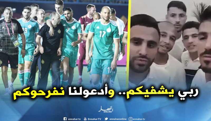 بالفيديو.. لاعبو الخضر يوجهون رسالة تضامن وتحد قبل مواجهة نيجيريا