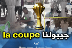 شباب بسكرة يصنعون مجسما لكأس إفريقيا دعما للخضر
