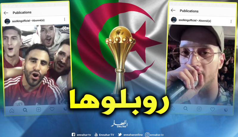 بالفيديو.. لاعبو المنتخب الجزائري يغنون “la liberté” لسولكينغ بعد التأهل