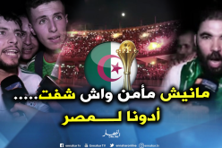 شاهد جنون الأنصار.. وهذا ما قالوه بعد الفوز على نيجيريا