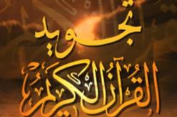 إنطلاق التسجيلات بالطبعة السادسة لمسابقة “الفارس العباسي في تجويد القرآن ” بسيدي بلعباس