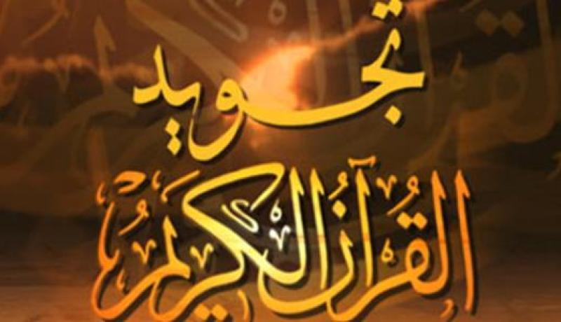 إنطلاق التسجيلات بالطبعة السادسة لمسابقة “الفارس العباسي في تجويد القرآن ” بسيدي بلعباس