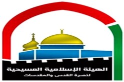 الهيئة الإسلامية المسيحية تستنكر مسيرة للمتطرفين بالقدس
