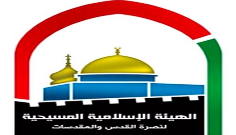 الهيئة الإسلامية المسيحية تستنكر مسيرة للمتطرفين بالقدس