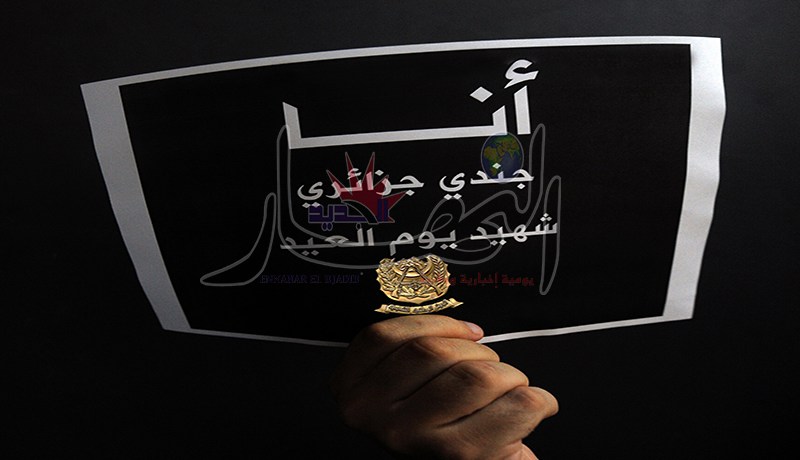 الجزائريون بصوت واحد  أنا جندي جزائري شهيد يوم العيد