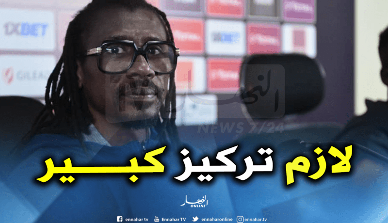 أليو سيسي: “النهائي سيلعب على جزئيات صغيرة”