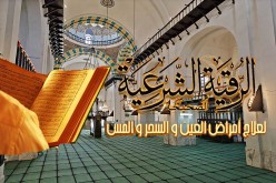 ممارسة الرقية في دور العبادة ممنوع