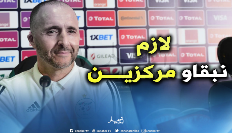 بلماضي: “علينا الحفاظ على نفس التركيز والتصميم في النهائي”