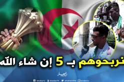 بالفيديو.. لن تصدق توقعات الجزائريين لنتيجة نهائي “الكان”