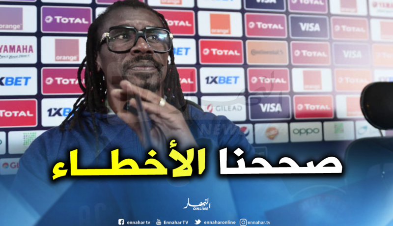 أليو سيسي: “راجعنا حساباتنا بعد تعثرنا السابق أمام الجزائر”