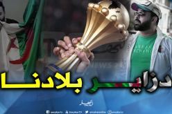 بالفيديو… “كادير الجابوني” يطرح أغنية جديدة لمناصرة الخضر