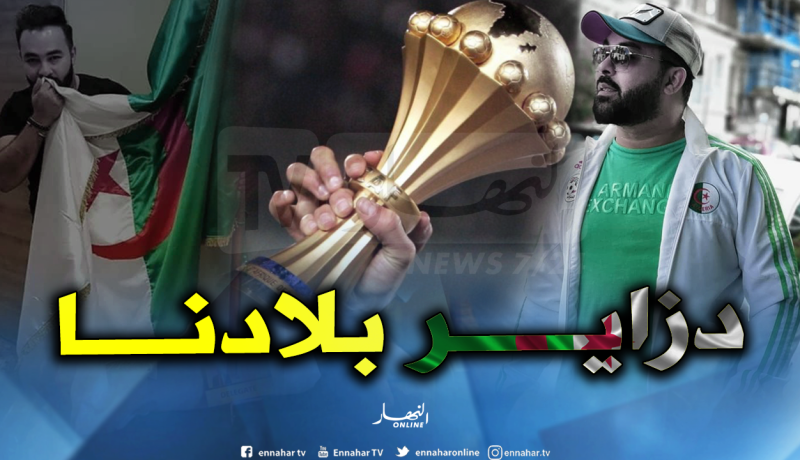 بالفيديو… “كادير الجابوني” يطرح أغنية جديدة لمناصرة الخضر