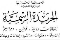 الجريدة الرسمية تنشر القانون المتعلق بسندات ووثائق السفر