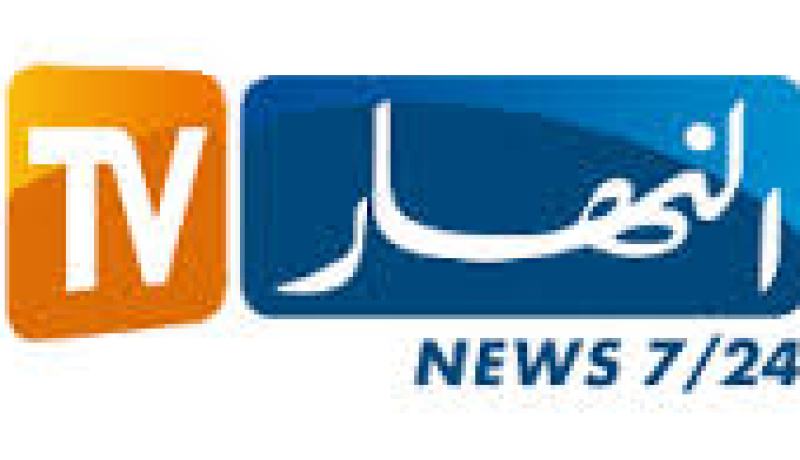 الان يمكنكم متابعة برامج قناة النهار على SFR- FREE-BOUYGUES