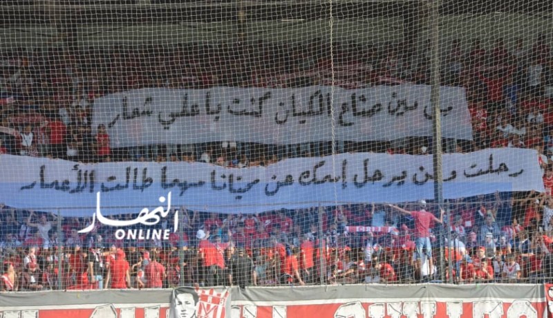 بالصور.. أنصار “السياربي” يترحمون على “علي شعّار”