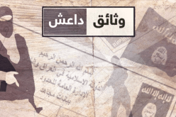 تونس هي المصدر الرسمي لإرهابيي داعش