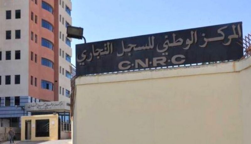 التسجيل في السجل التجاري عن بعد