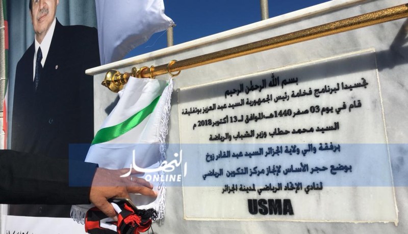 حطاب يضع حجر الأساس لإنجاز مركز التكوين الرياضي لنادي سوسطارة