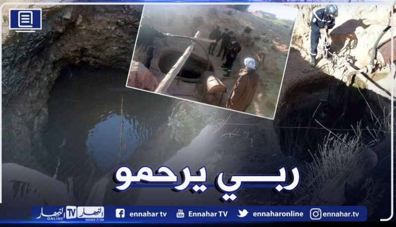 المسيلة.. وفاة طفل بعد سقوطه في بئر تقليدي ببلدية الحوامد