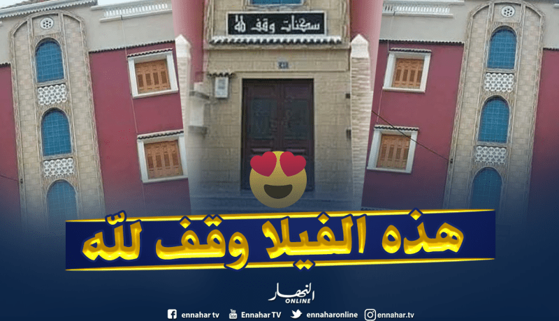 محسن من سطيف يجعل مسكنه من 3 طوابق بعين أزال وقفا لله