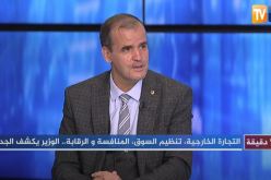 رزيق:”كل المنتجات الجزائرية مسموح بتصديرها بإستثناء 4 أو 5 مؤقتا”