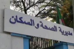 البويرة: مغادرة 39 مصاب بفيروس كورونا 3 مصالح إستشفائية بالولاية