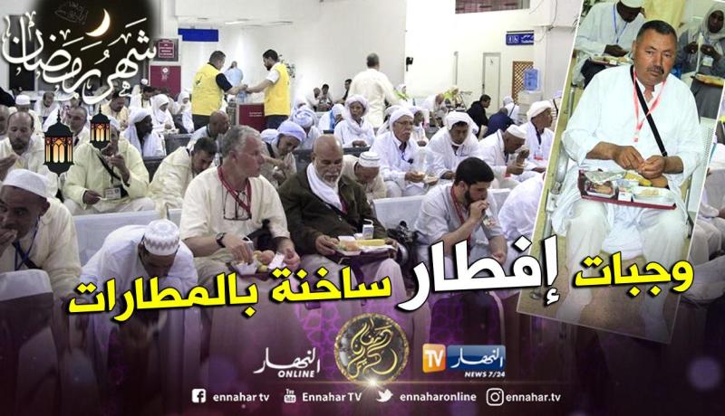 بالصور.. وجبات ساخنة للمعتمرين بمطارات الإقلاع في السعودية والجزائر قبل أذان المغرب