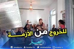 المبادرة الشاملة لقوى المجتمع المدني للخروج من الأزمة السياسية في البلاد