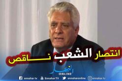 بوشاشي: لم ننتصر بعد وهذه الحكومة وبن صالح يجب أن يذهبا