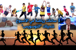 الرياضة لعلاج الأمراض النفسية