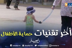 بالفيديو ..سوارات مطاطية لحماية الأطفال من الإختطاف