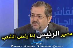 مناصرة: ملتزمون بخيارات الشعب وسنشارك في الندوة الوطنية إن قبلها الجزائريون