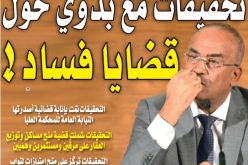 تنقل من العاصمة إلى قسنطينة تحت حراسة مشددة.. هذه هي تفاصيل تحقيقات الأمن مع بدوي