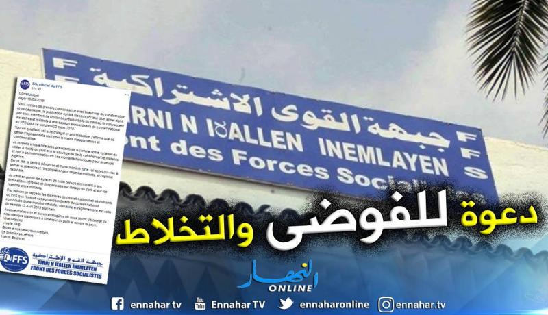 الـFFS: الدورة الوحيدة والرسمية للمجلس الوطني ستكون يوم 13 أفريل المقبل