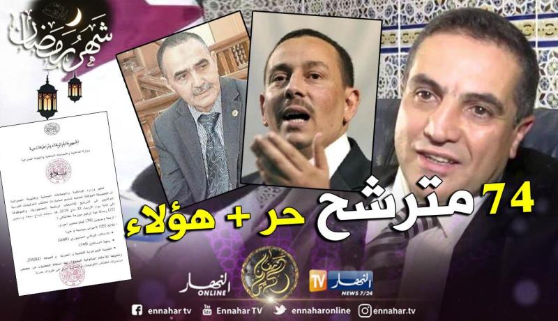 77 شخصا يسحبون استمارات الترشح للرئاسيات بينهم 3 رؤساء أحزاب