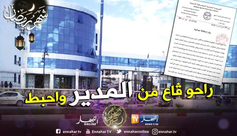 استقالة جماعية لكل مسيري جامعة محمد الشريف مساعدية بسوق اهراس