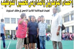 تعليمات لضبط قائمة التلاميذ الناجحين في مختلف المستويات