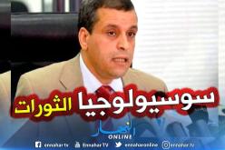 بشير مصيطفى: حراك الجزائر أسس لفصل جديد في علم الإجتماع