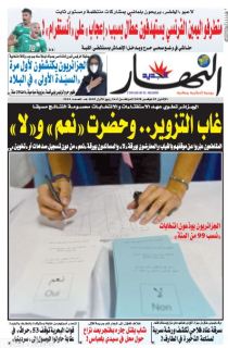 النسخة المصورة لليوم 2 نوفمبر 2020