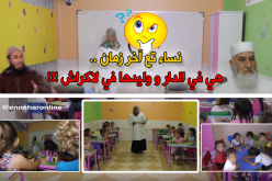 الطفل في “لاكراش” ويماه في الدار !!!!