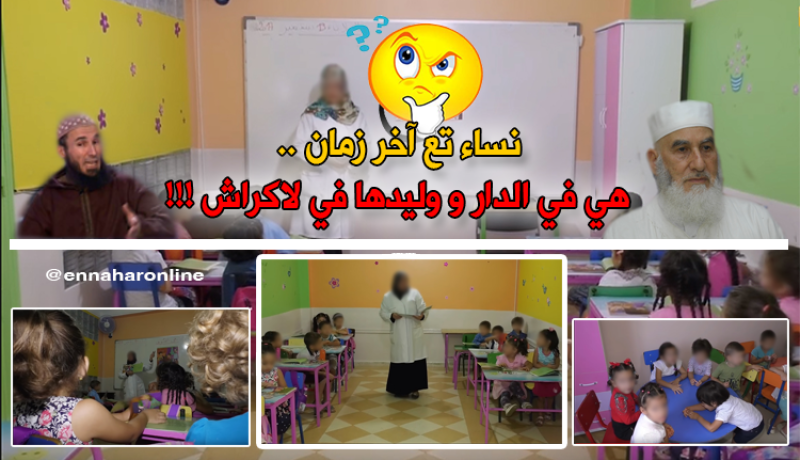 الطفل في “لاكراش” ويماه في الدار !!!!