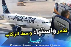 تذمر كبير وسط الركاب بطائرة aigle azur بعد تأخر الرحلة 3 ساعات وإلغائها