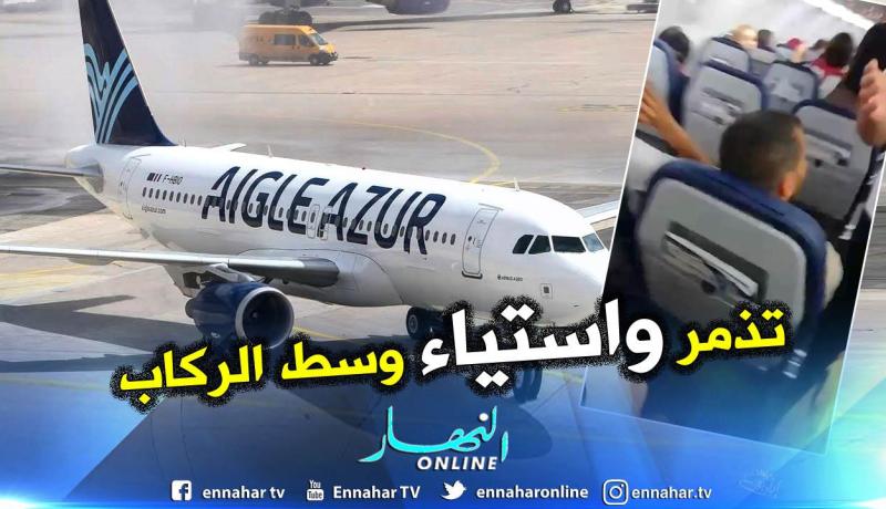 تذمر كبير وسط الركاب بطائرة aigle azur بعد تأخر الرحلة 3 ساعات وإلغائها