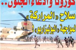 “كورونا” والجنون.. سلاح الجيش المغربي لمواجهة “البوليزاريو”!