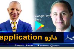 بن قرينة وميهوبي يطلقان تطبيقا على play store