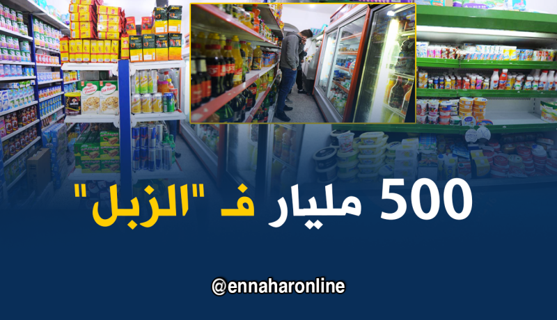 بولنوار:الجزائريون يرمون 500 مليار في “الزبل” خلال رمضان