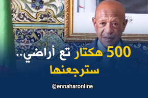 زوخ: إسترجعنا اكثر من 500 هكتار من العقار في العاصمة