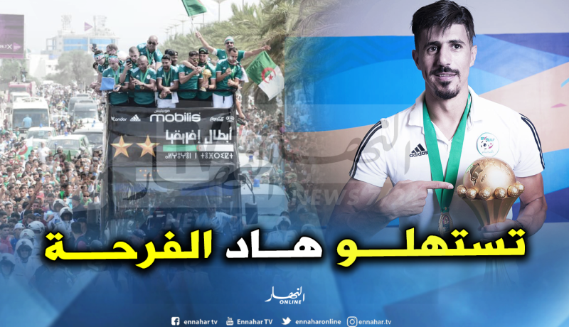بونجاح: “لعبنا من أجل الجزائر وفقط”