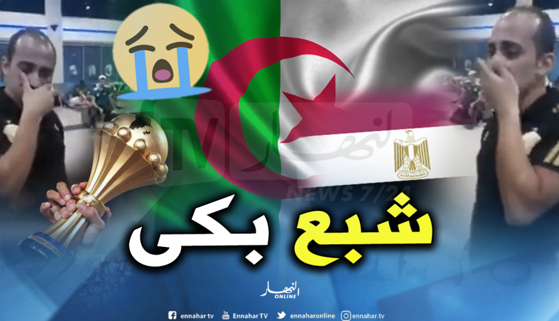 شاهد.. شاب مصري يودع المناصرين الجزائريين بالدموع